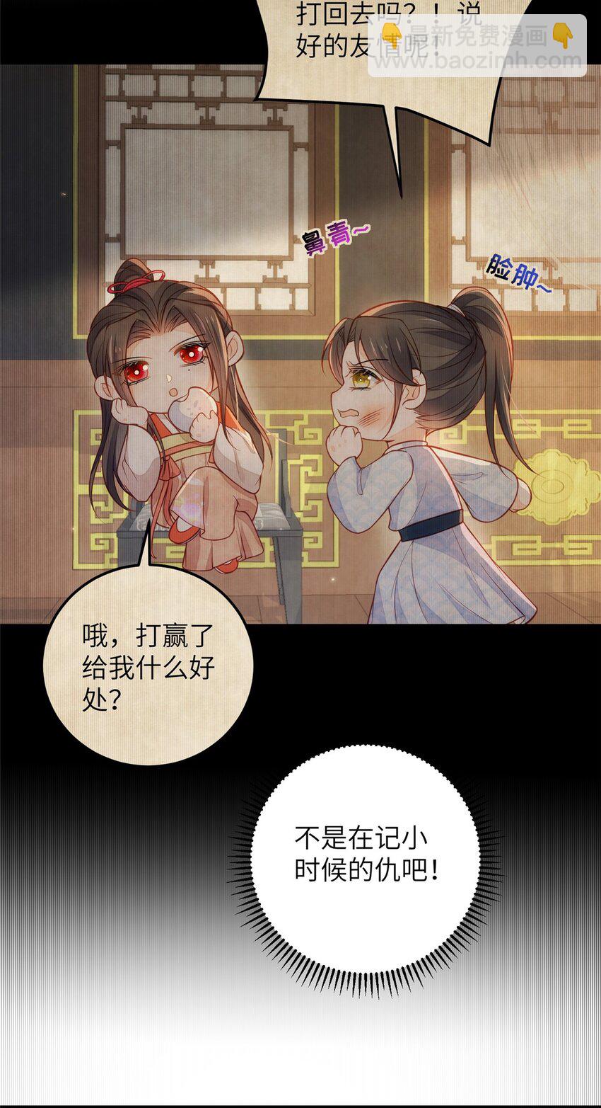 《鲛人弟弟又咬我了》095 再见迟小侯爷 第11页