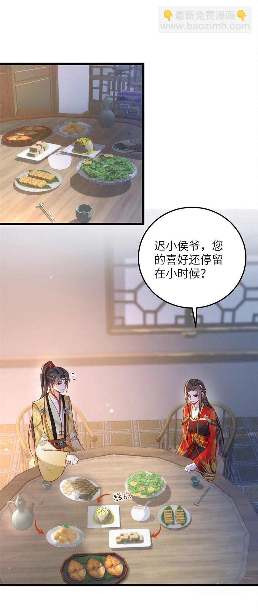 《鲛人弟弟又咬我了》095 再见迟小侯爷 第23页