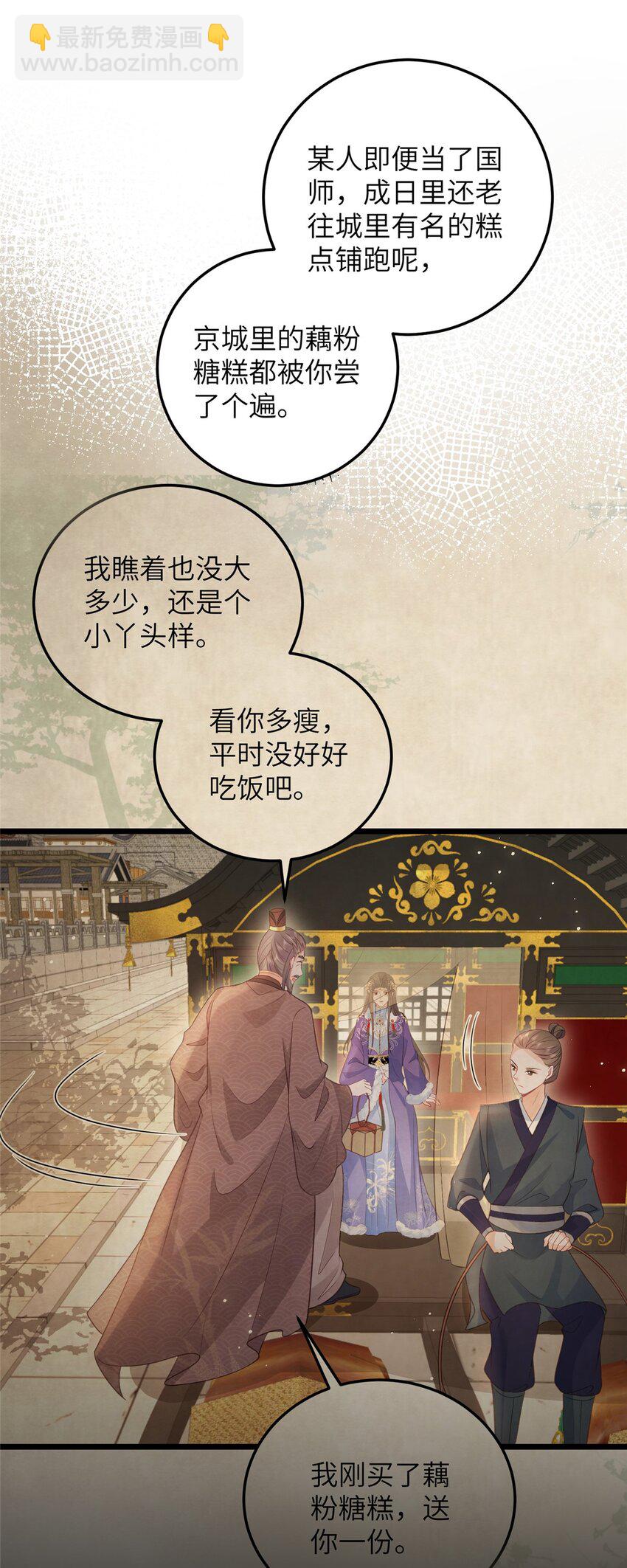 《鲛人弟弟又咬我了》095 再见迟小侯爷 第25页