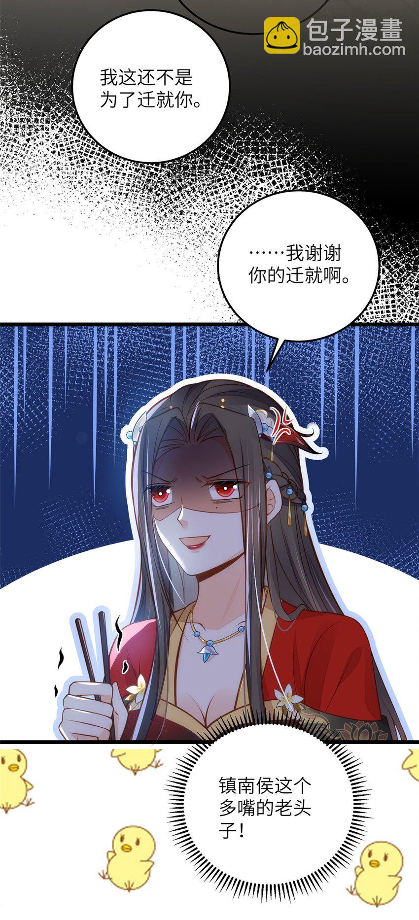 《鲛人弟弟又咬我了》095 再见迟小侯爷 第26页