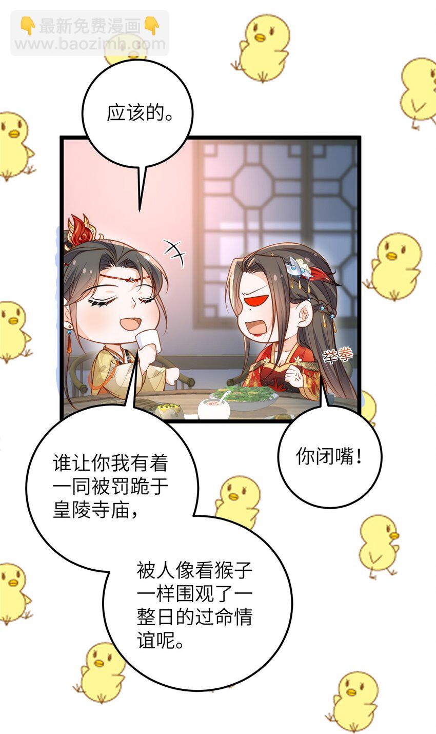 《鲛人弟弟又咬我了》095 再见迟小侯爷 第27页