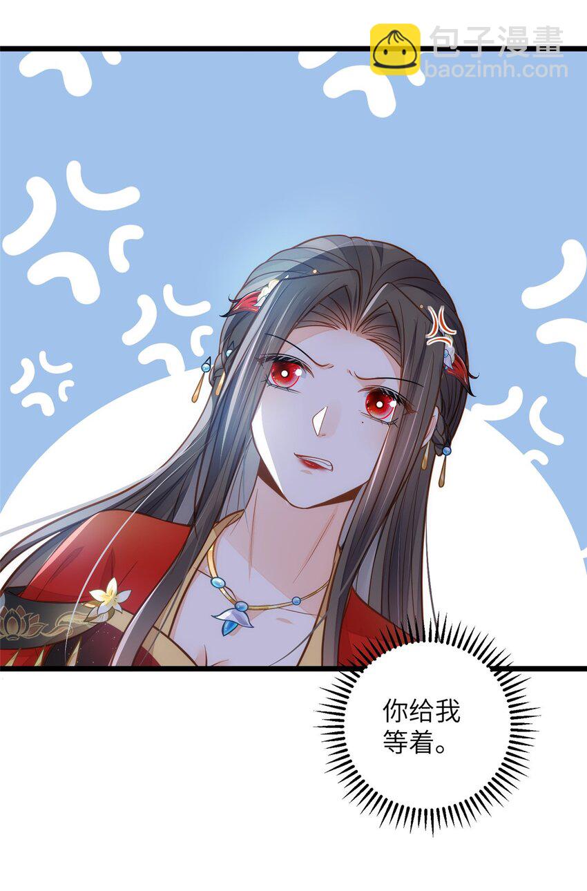 《鲛人弟弟又咬我了》095 再见迟小侯爷 第29页