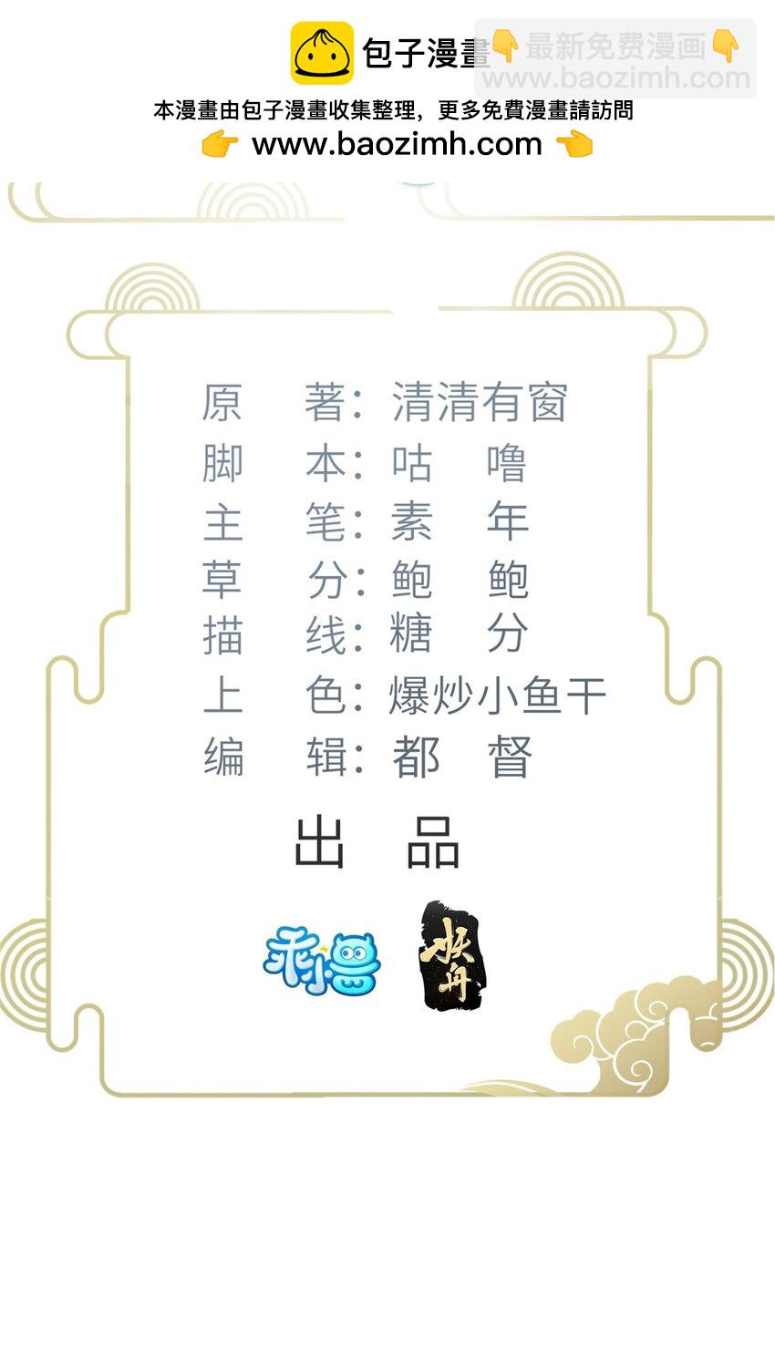 《鲛人弟弟又咬我了》095 再见迟小侯爷 第2页