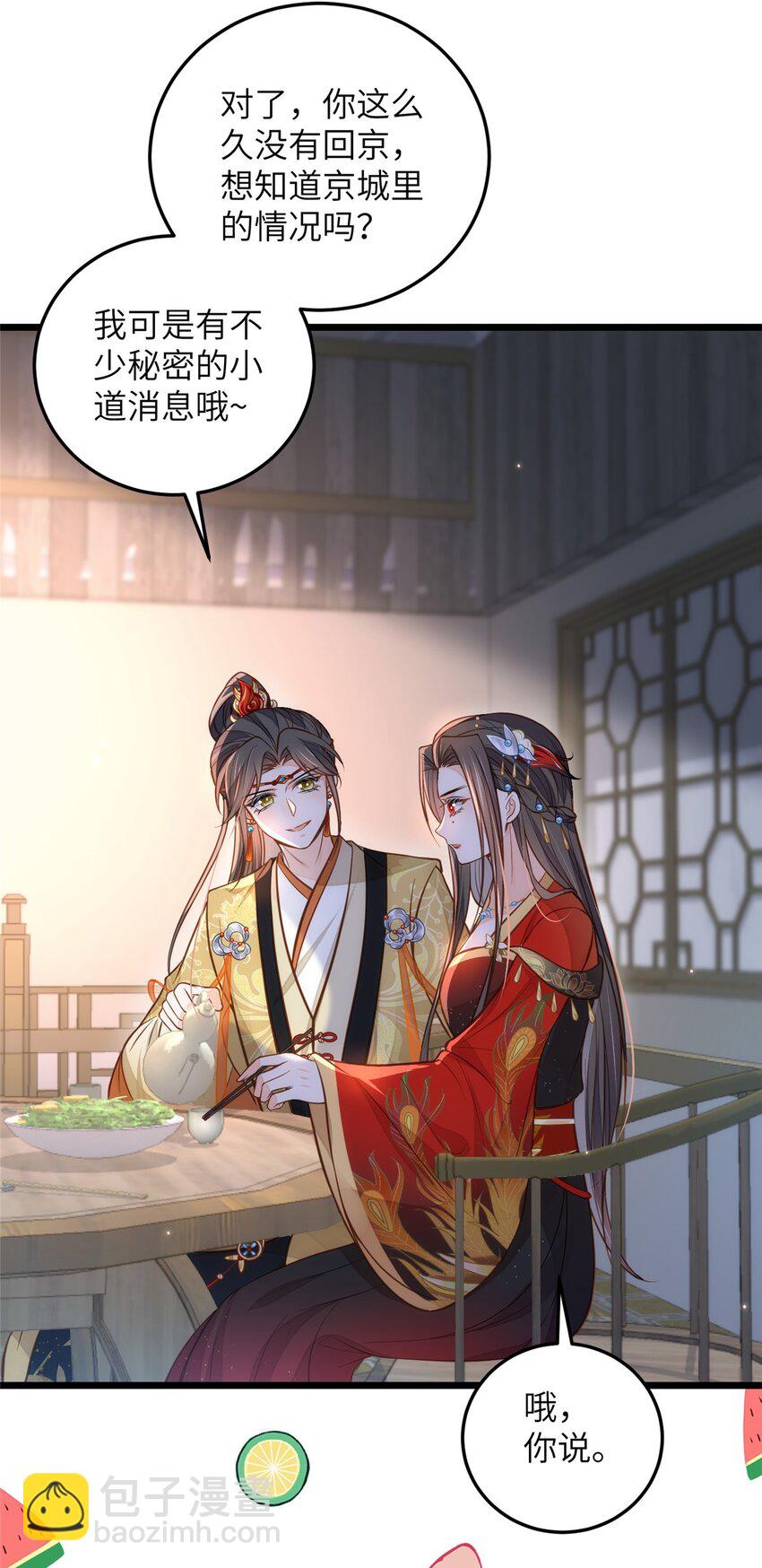 《鲛人弟弟又咬我了》095 再见迟小侯爷 第30页