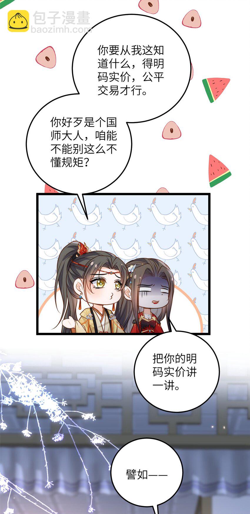 《鲛人弟弟又咬我了》095 再见迟小侯爷 第31页