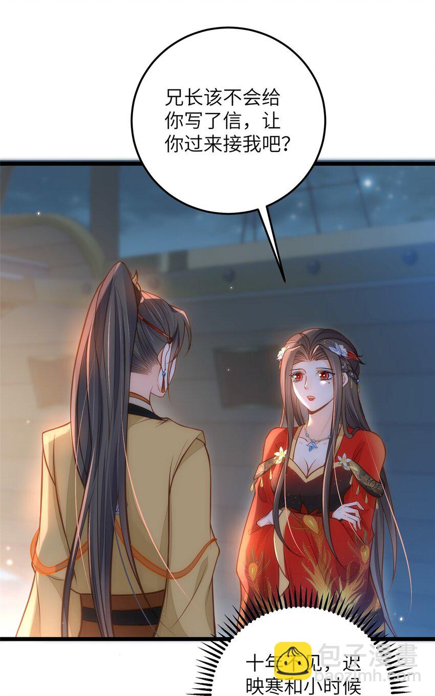 《鲛人弟弟又咬我了》095 再见迟小侯爷 第5页