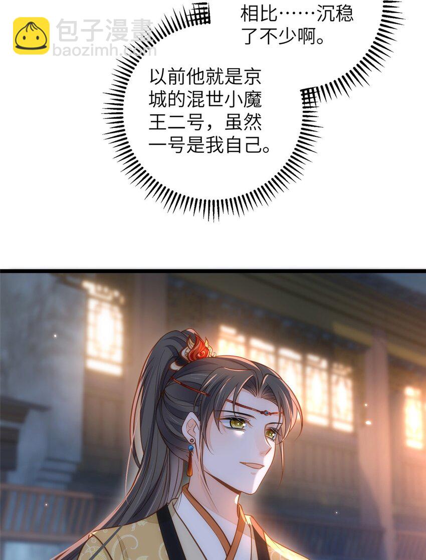 《鲛人弟弟又咬我了》095 再见迟小侯爷 第6页