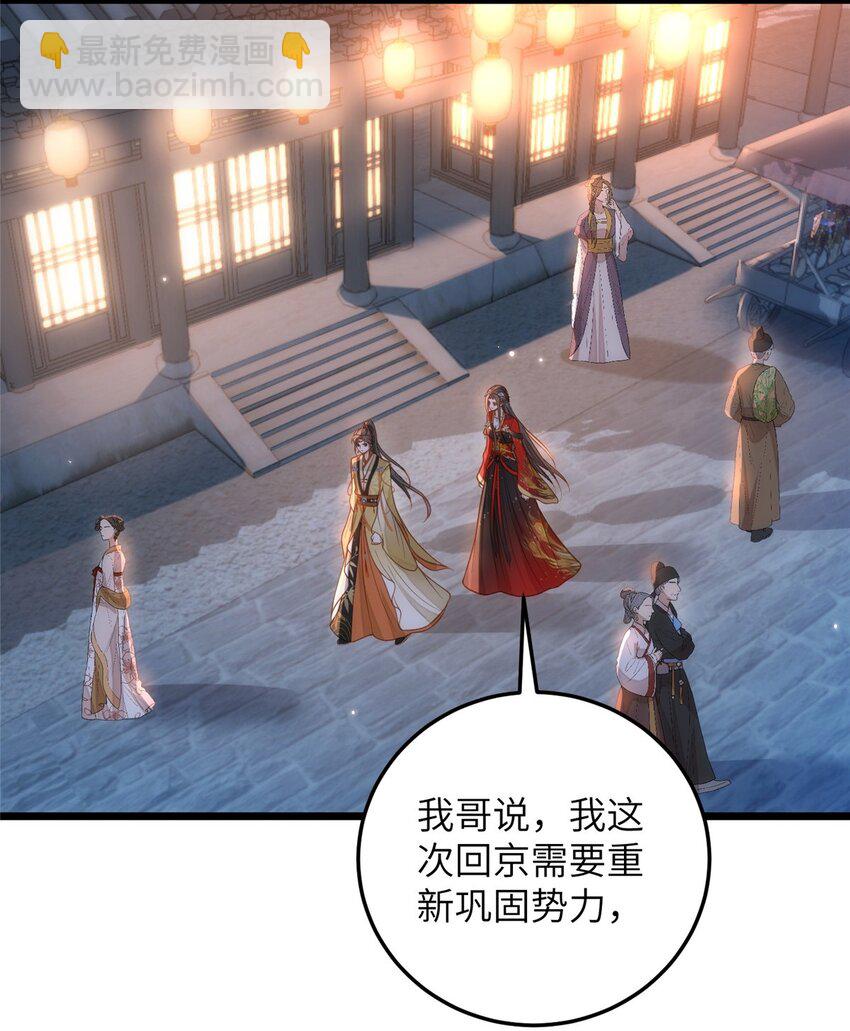 《鲛人弟弟又咬我了》095 再见迟小侯爷 第8页