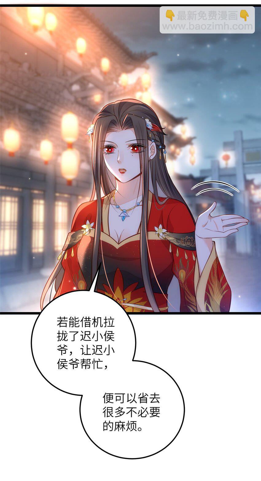 《鲛人弟弟又咬我了》095 再见迟小侯爷 第9页