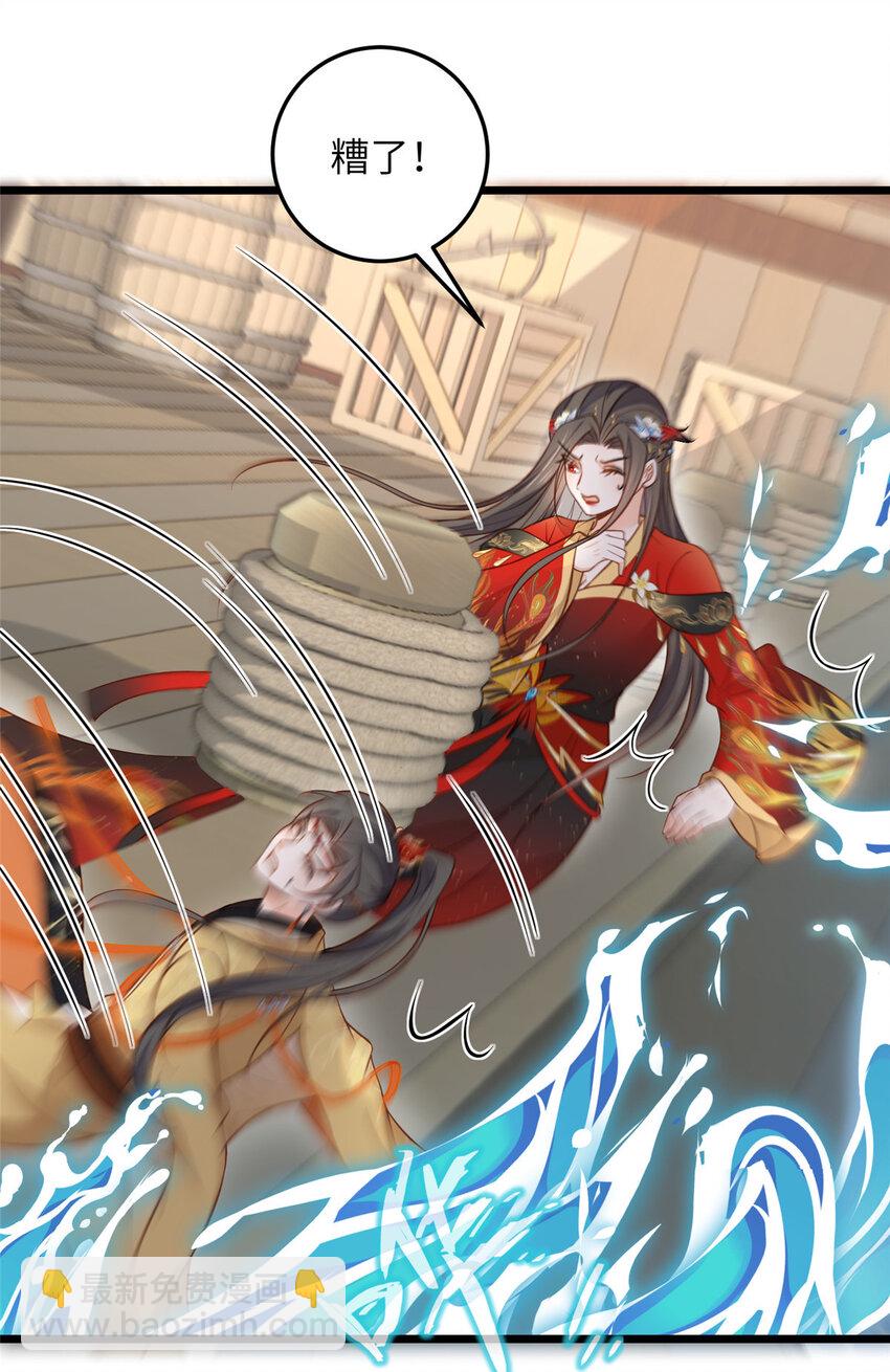 《鲛人弟弟又咬我了》101 美救英雄 第12页