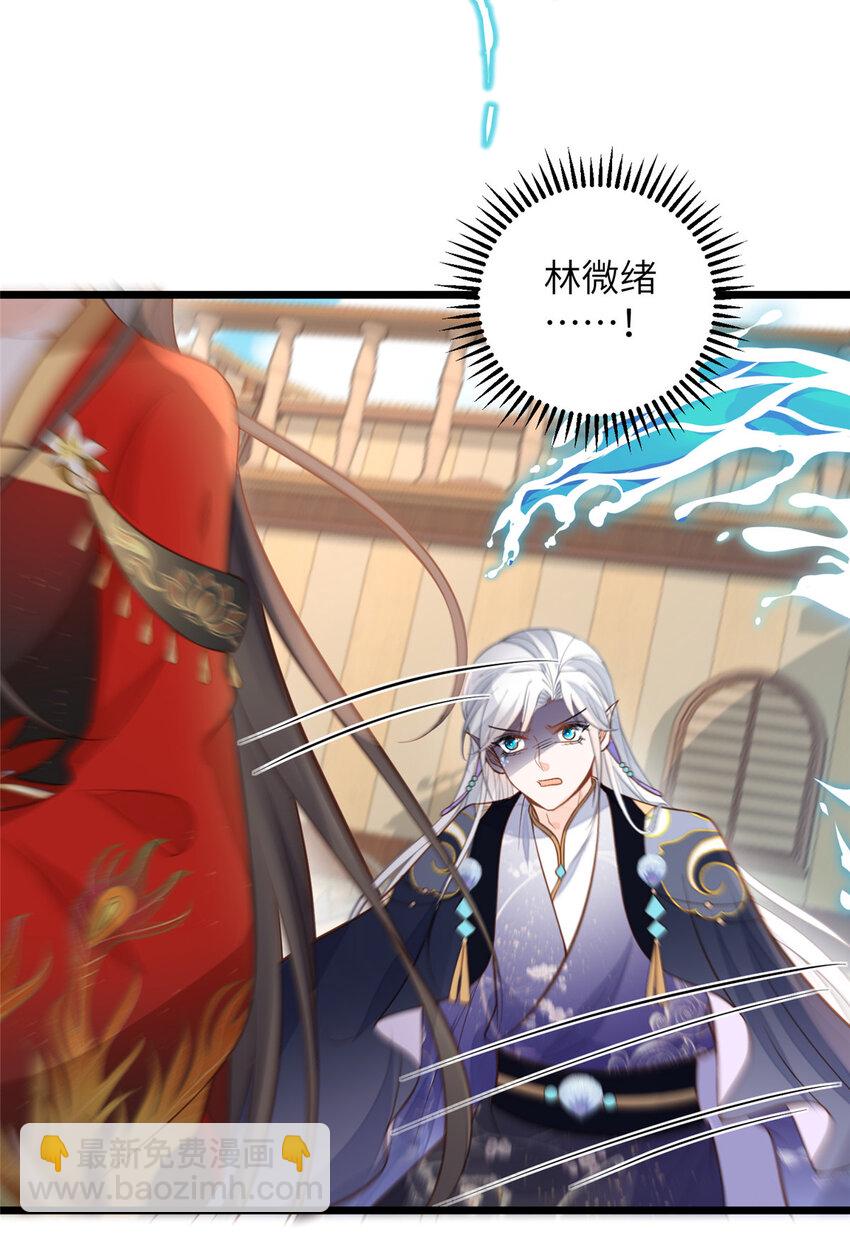 《鲛人弟弟又咬我了》101 美救英雄 第13页