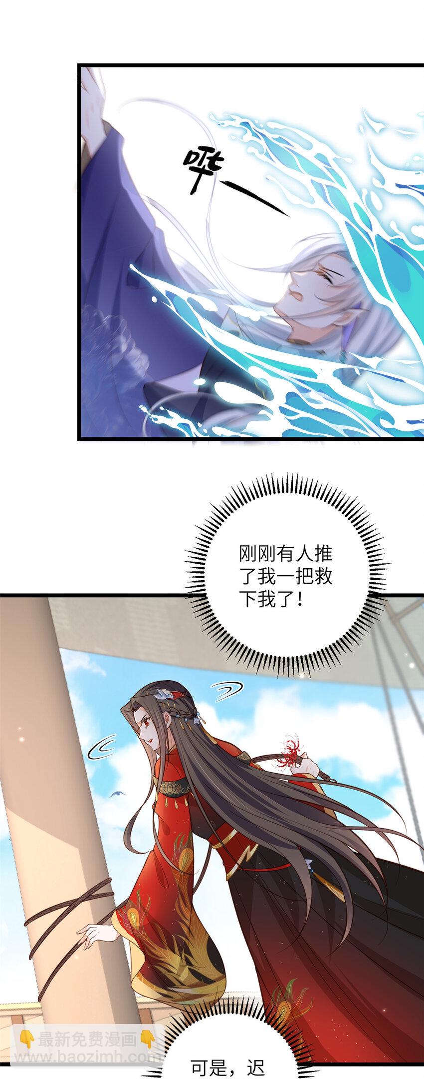 《鲛人弟弟又咬我了》101 美救英雄 第16页