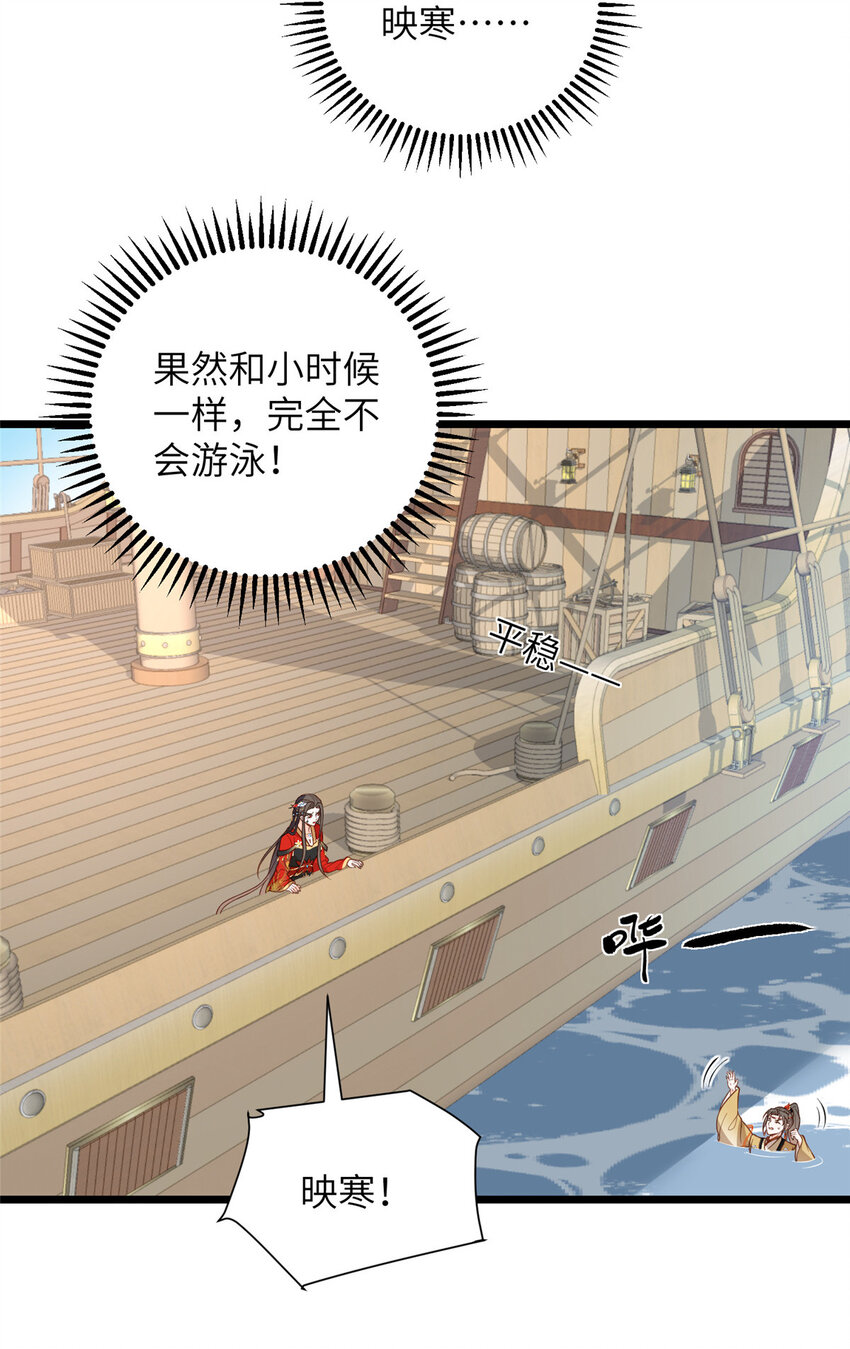 《鲛人弟弟又咬我了》101 美救英雄 第17页