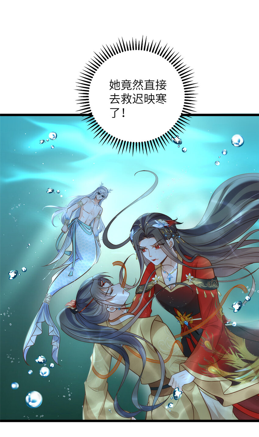 《鲛人弟弟又咬我了》101 美救英雄 第20页