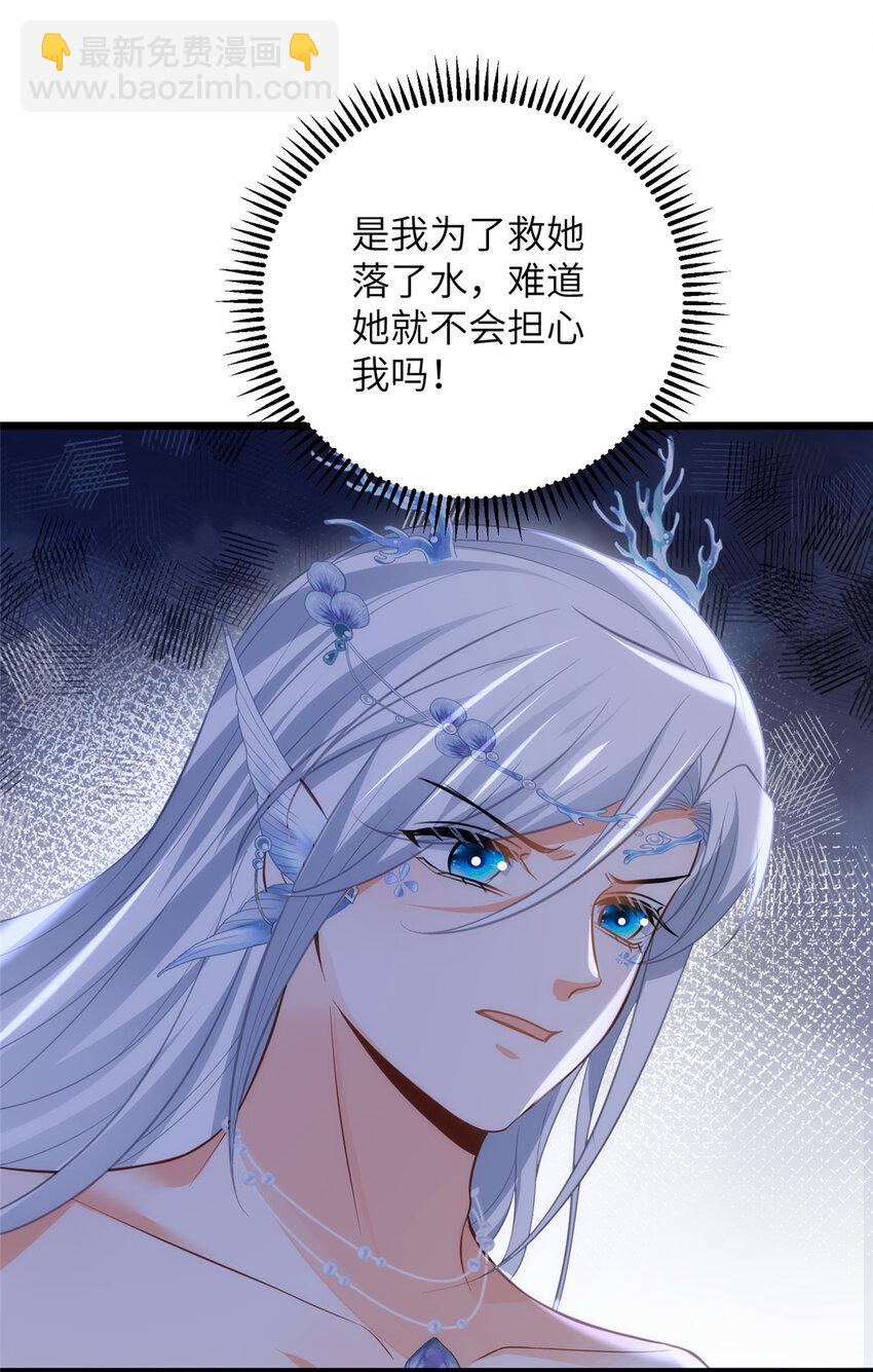 《鲛人弟弟又咬我了》101 美救英雄 第21页