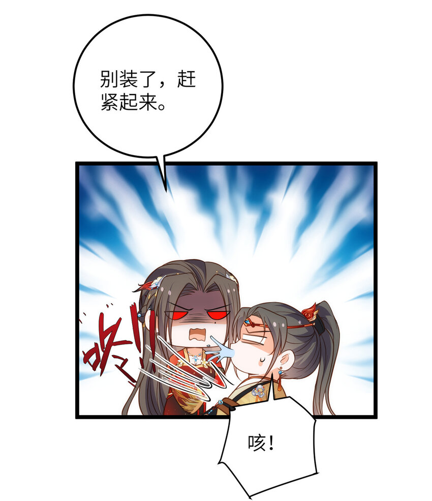 《鲛人弟弟又咬我了》101 美救英雄 第25页