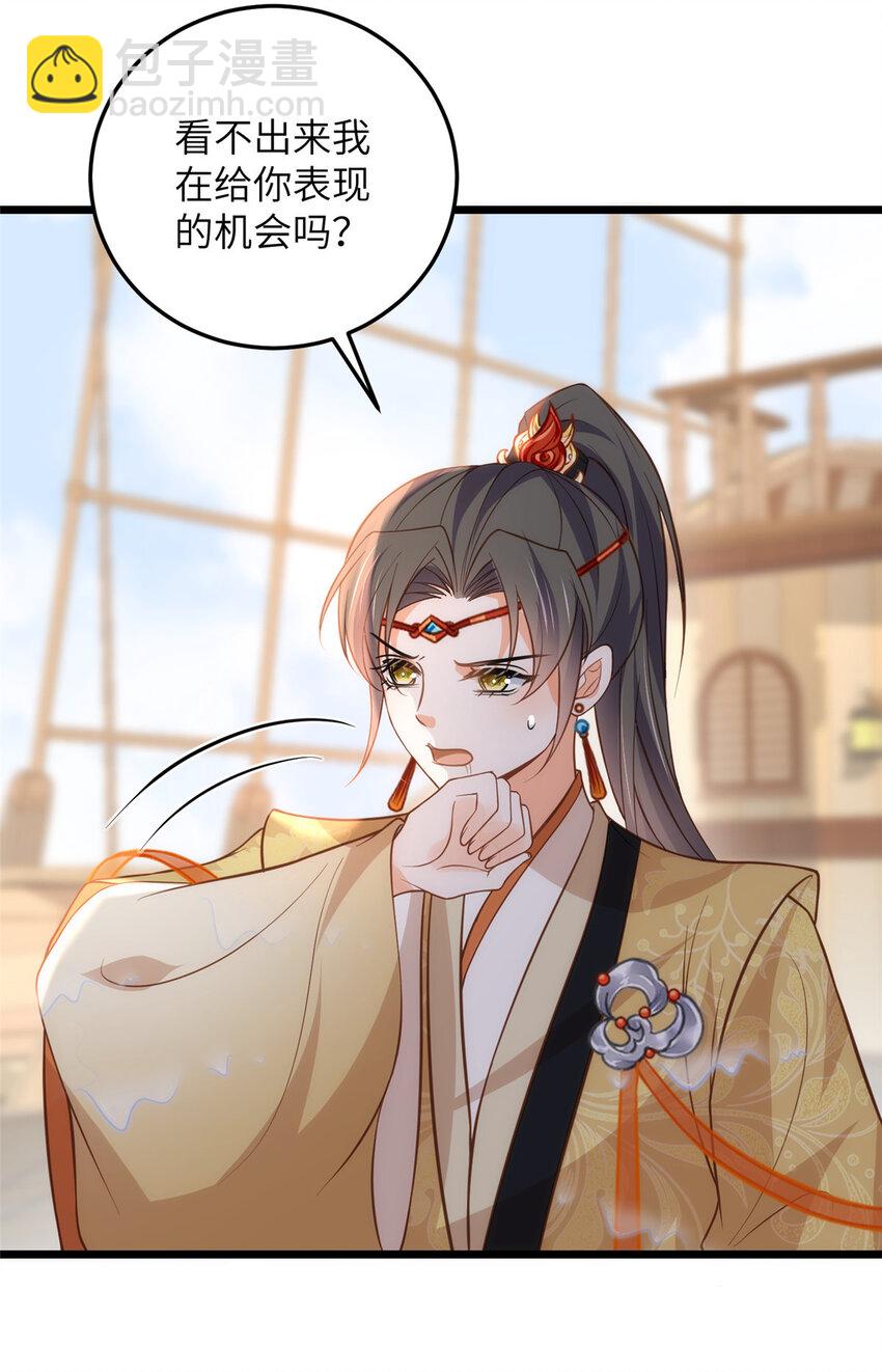《鲛人弟弟又咬我了》101 美救英雄 第26页