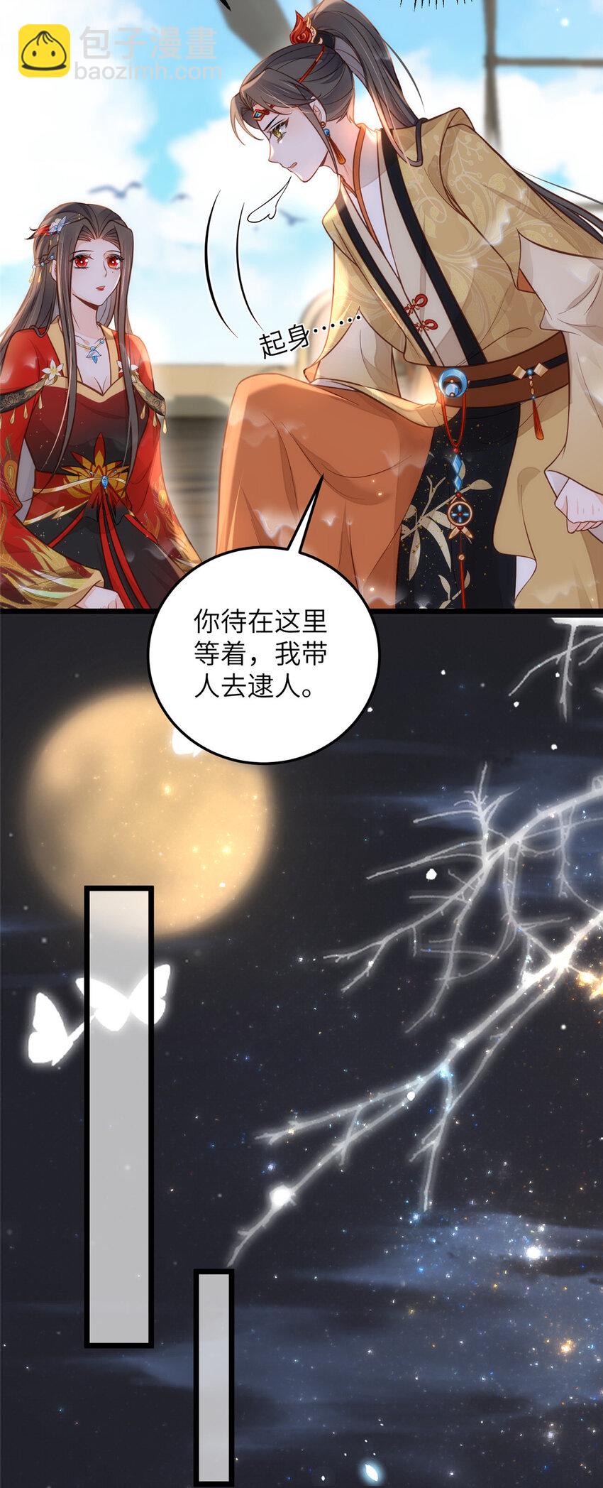 《鲛人弟弟又咬我了》101 美救英雄 第28页