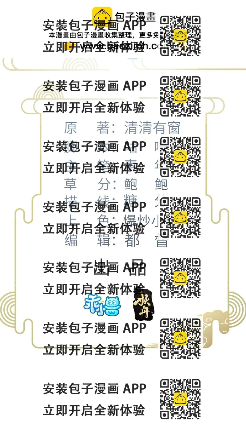 《鲛人弟弟又咬我了》101 美救英雄 第2页