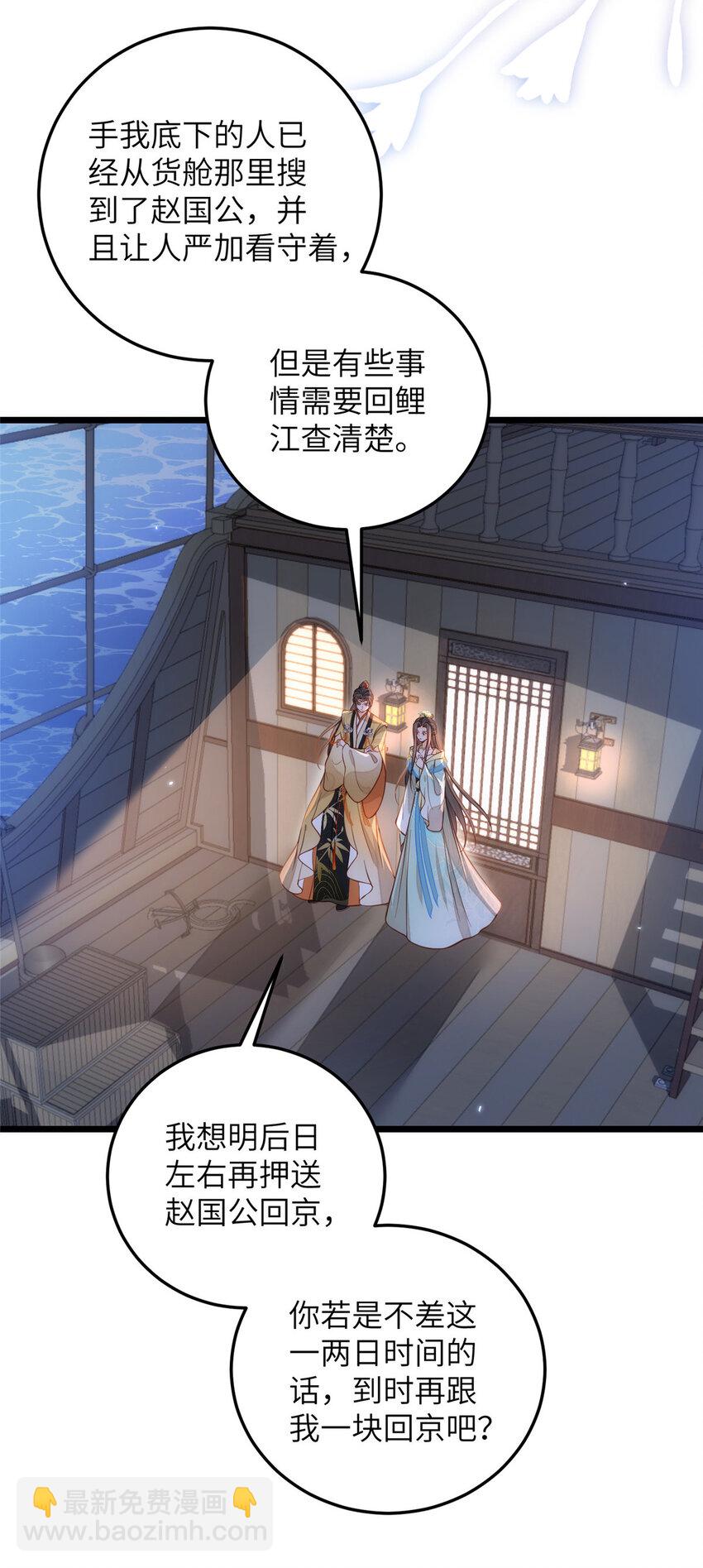 《鲛人弟弟又咬我了》101 美救英雄 第30页