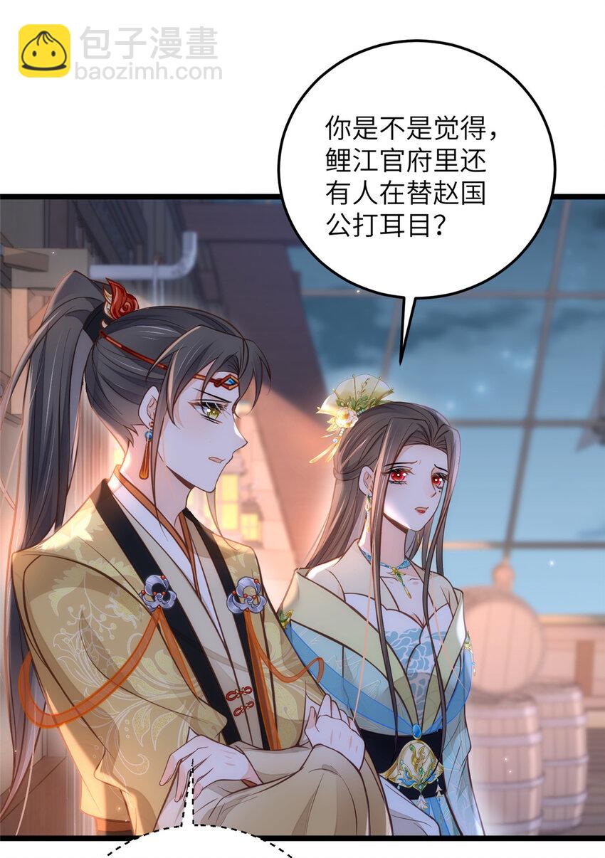 《鲛人弟弟又咬我了》101 美救英雄 第31页