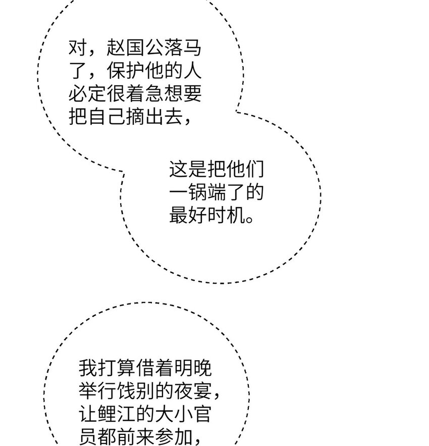 《鲛人弟弟又咬我了》101 美救英雄 第32页