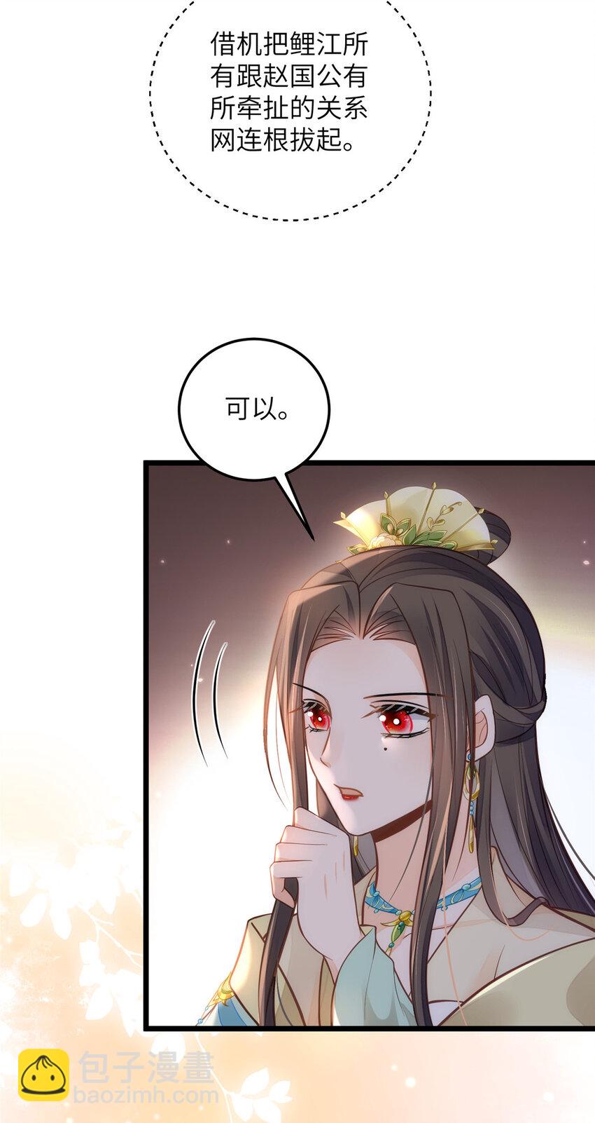 《鲛人弟弟又咬我了》101 美救英雄 第34页