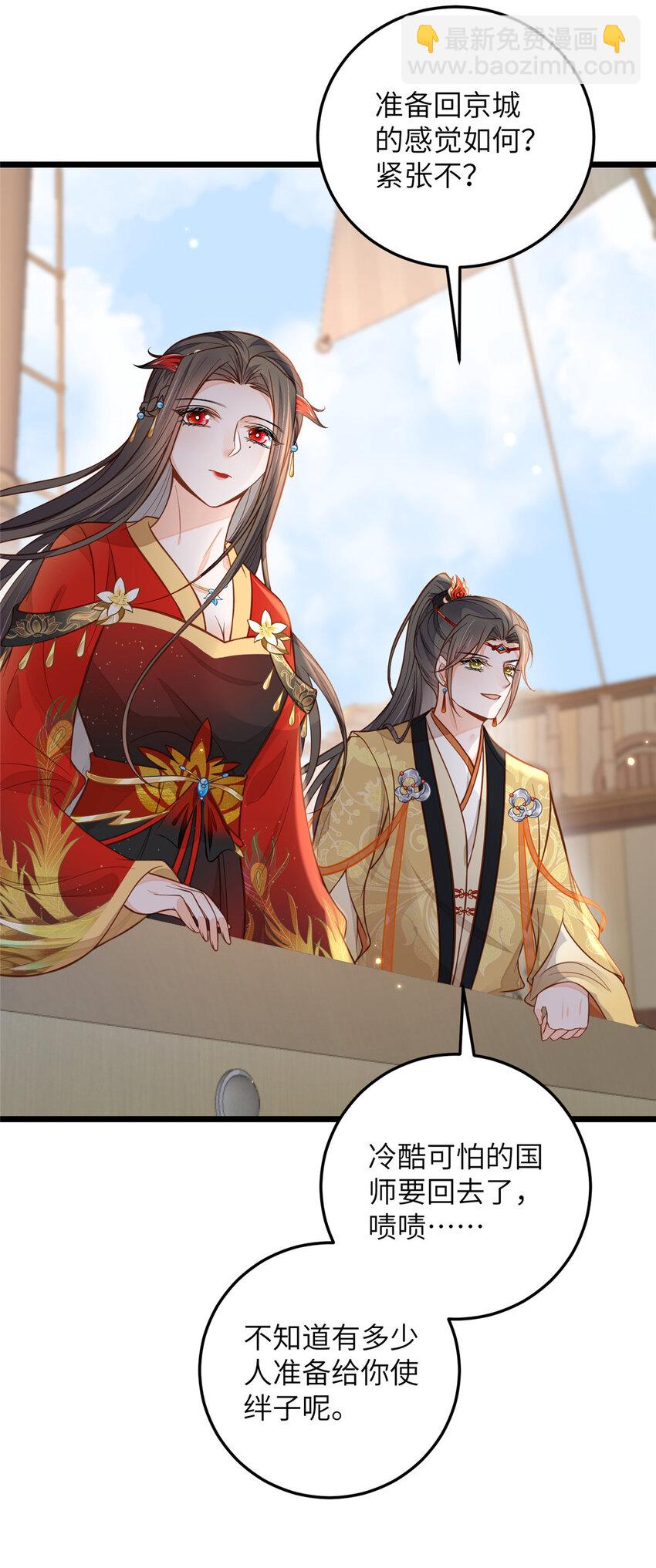 《鲛人弟弟又咬我了》101 美救英雄 第4页