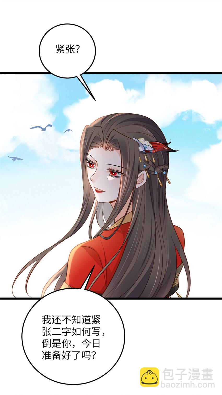 《鲛人弟弟又咬我了》101 美救英雄 第5页