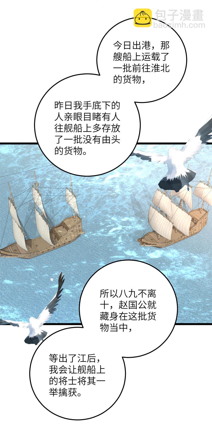 《鲛人弟弟又咬我了》101 美救英雄 第7页