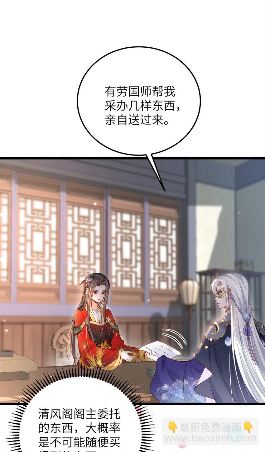 《鲛人弟弟又咬我了》099 她不喜欢你 第11页