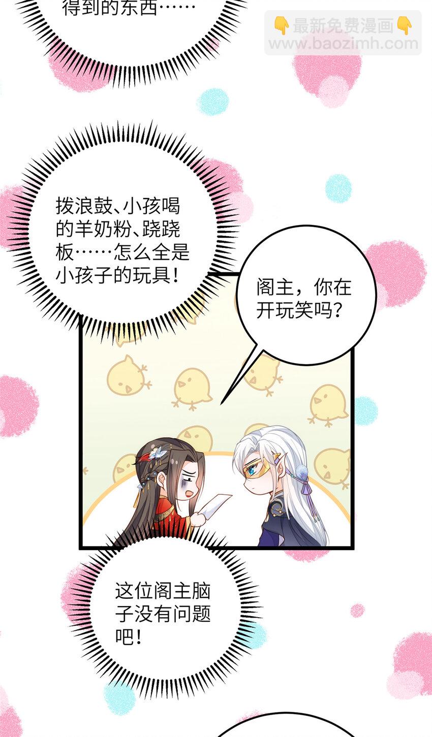 《鲛人弟弟又咬我了》099 她不喜欢你 第12页