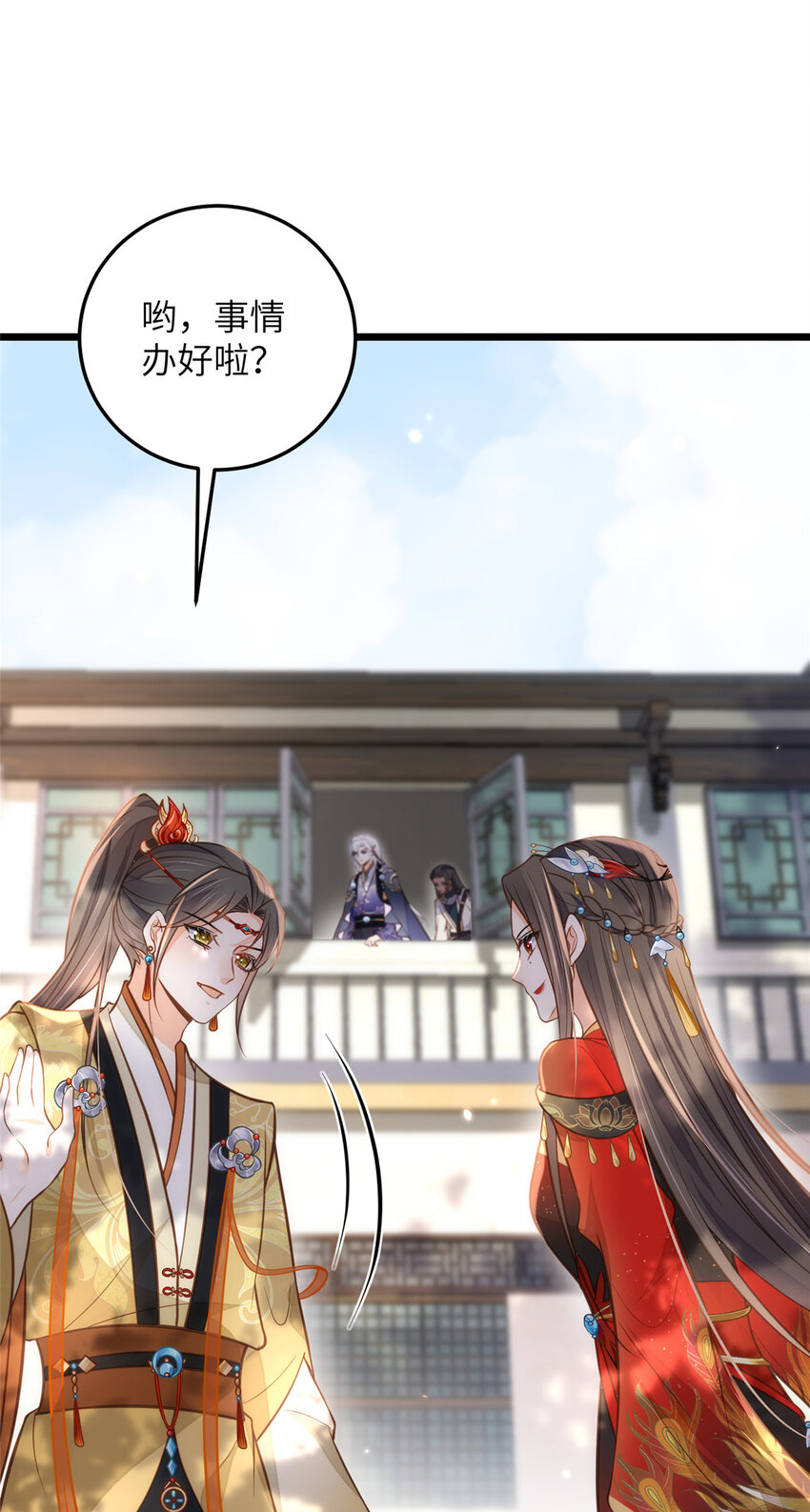 《鲛人弟弟又咬我了》099 她不喜欢你 第19页