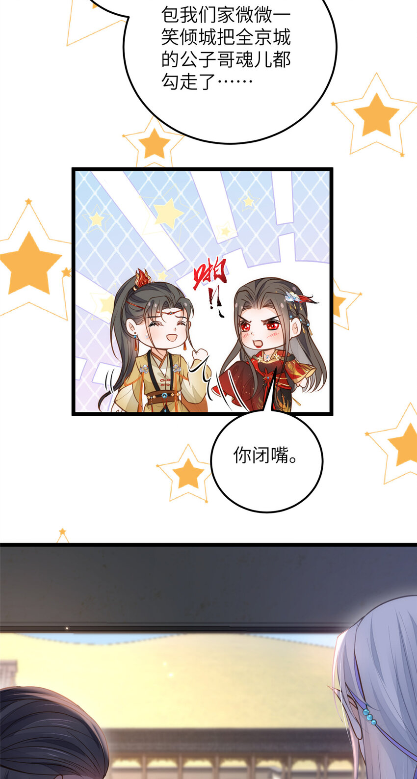 《鲛人弟弟又咬我了》099 她不喜欢你 第22页