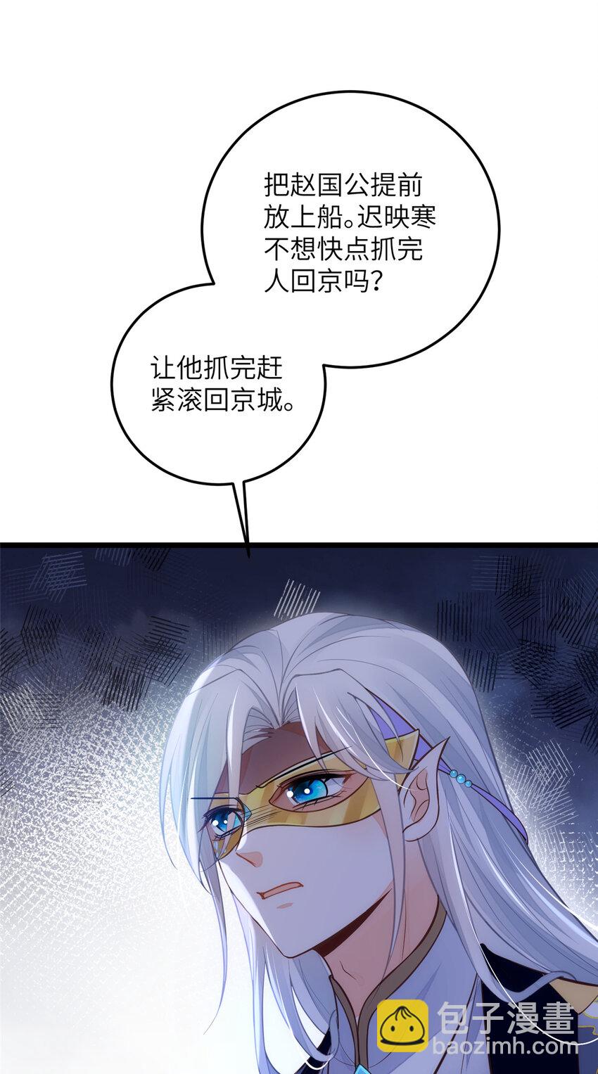 《鲛人弟弟又咬我了》099 她不喜欢你 第24页