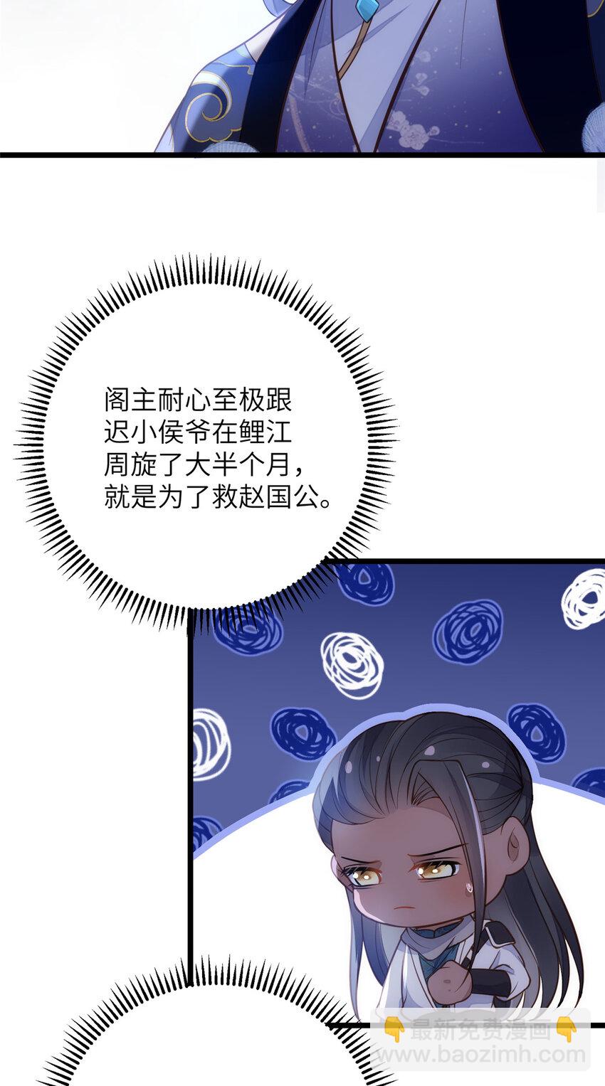 《鲛人弟弟又咬我了》099 她不喜欢你 第25页