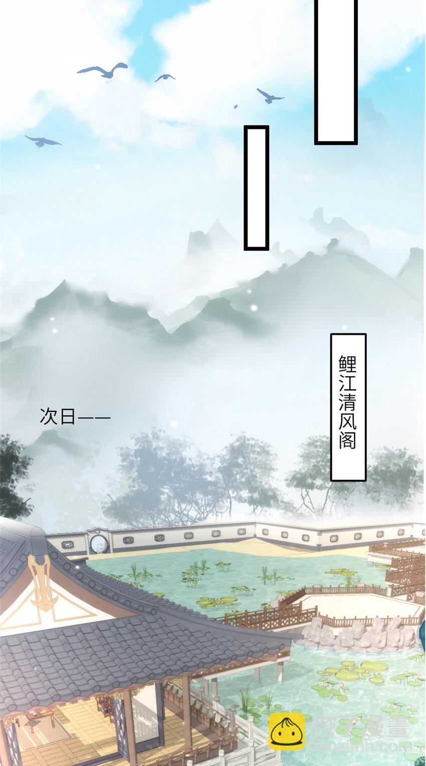 《鲛人弟弟又咬我了》099 她不喜欢你 第27页