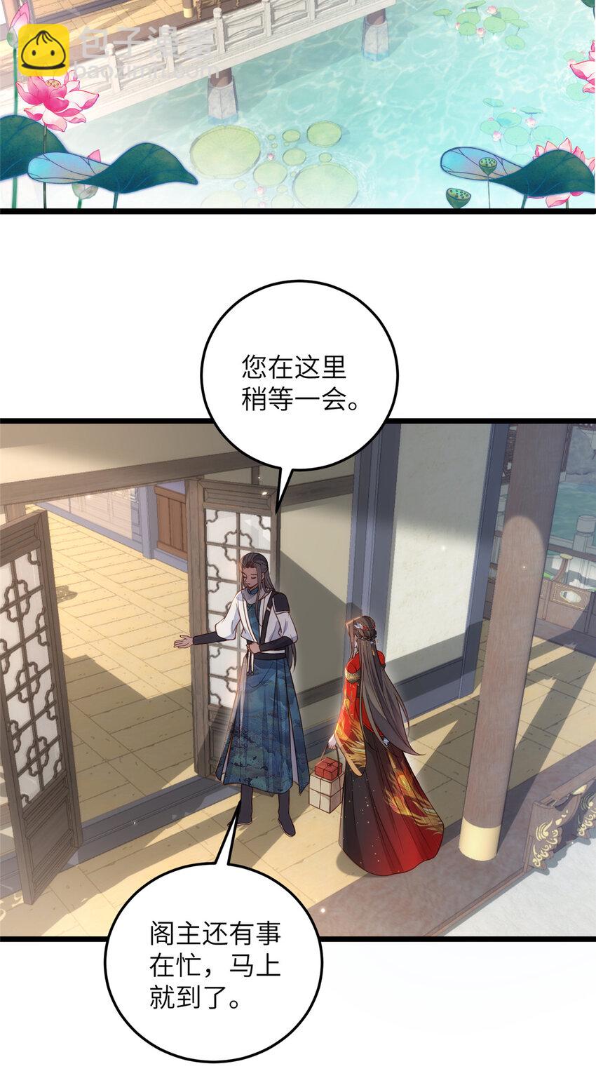 《鲛人弟弟又咬我了》099 她不喜欢你 第28页