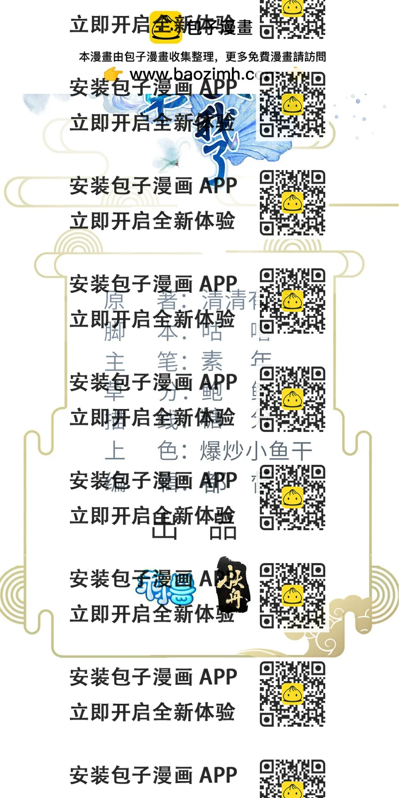 《鲛人弟弟又咬我了》099 她不喜欢你 第2页