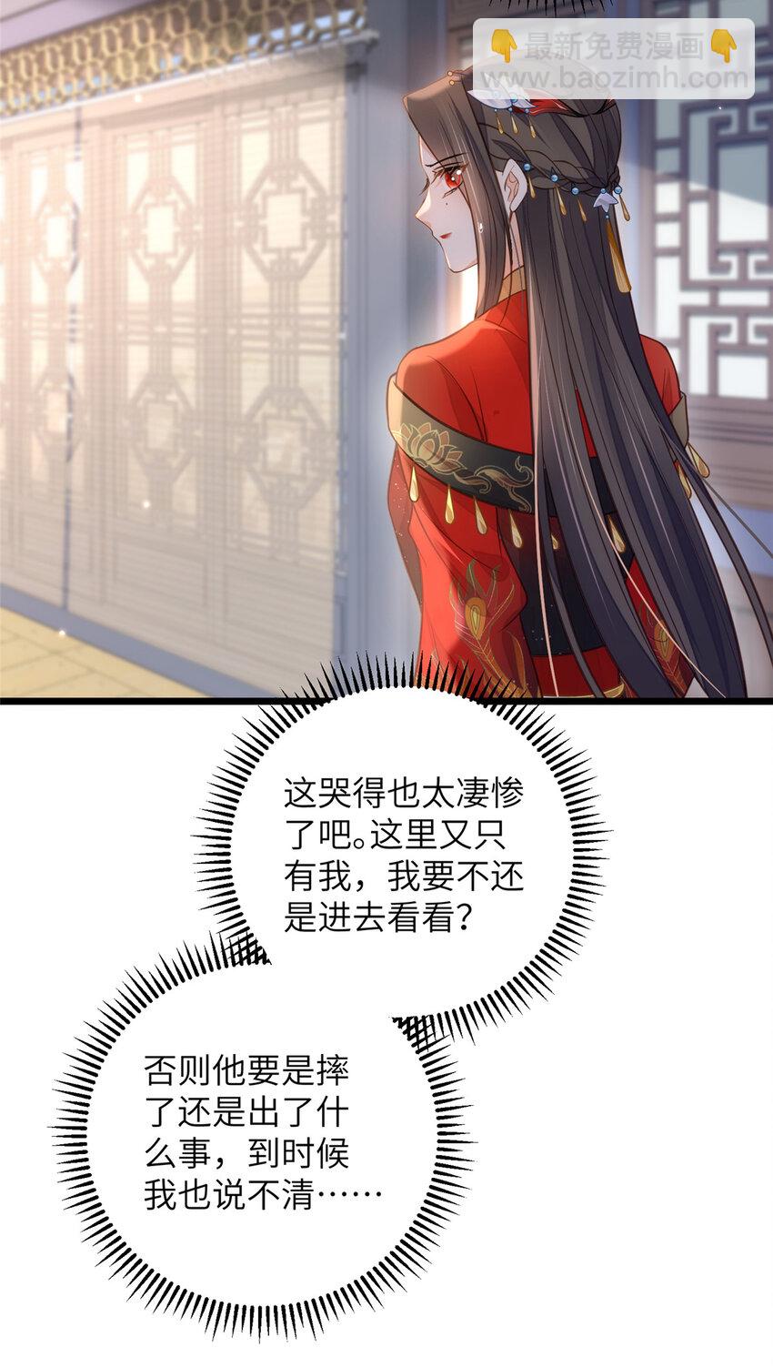 《鲛人弟弟又咬我了》099 她不喜欢你 第30页