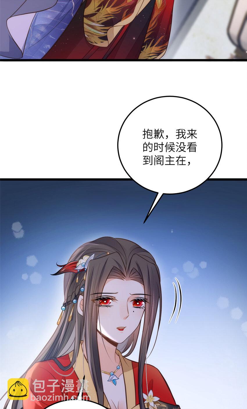 《鲛人弟弟又咬我了》099 她不喜欢你 第35页