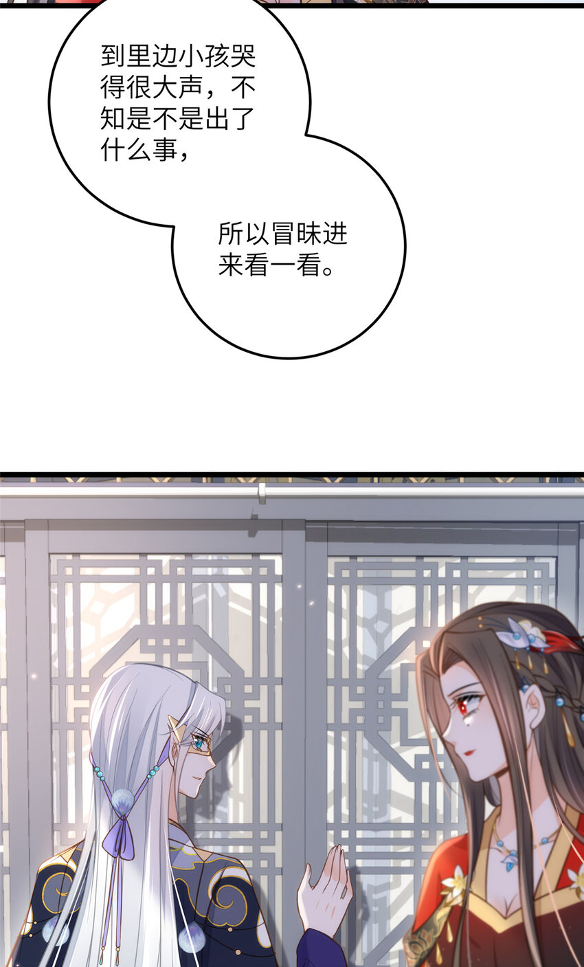 《鲛人弟弟又咬我了》099 她不喜欢你 第36页