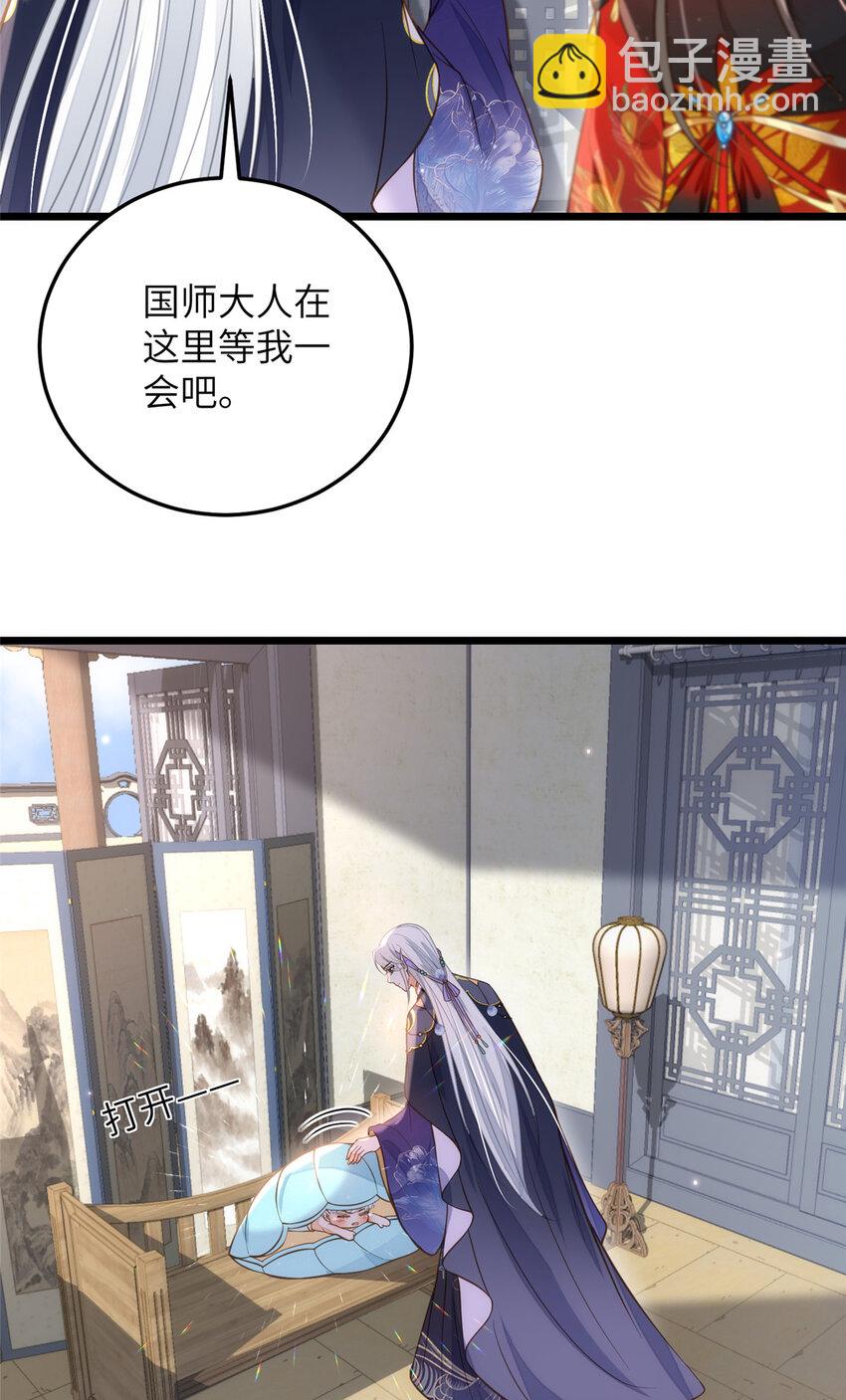 《鲛人弟弟又咬我了》099 她不喜欢你 第37页