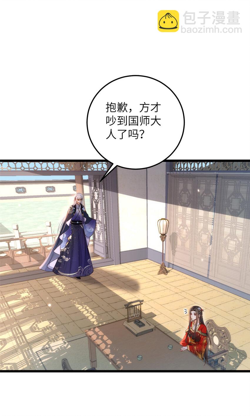 《鲛人弟弟又咬我了》099 她不喜欢你 第3页