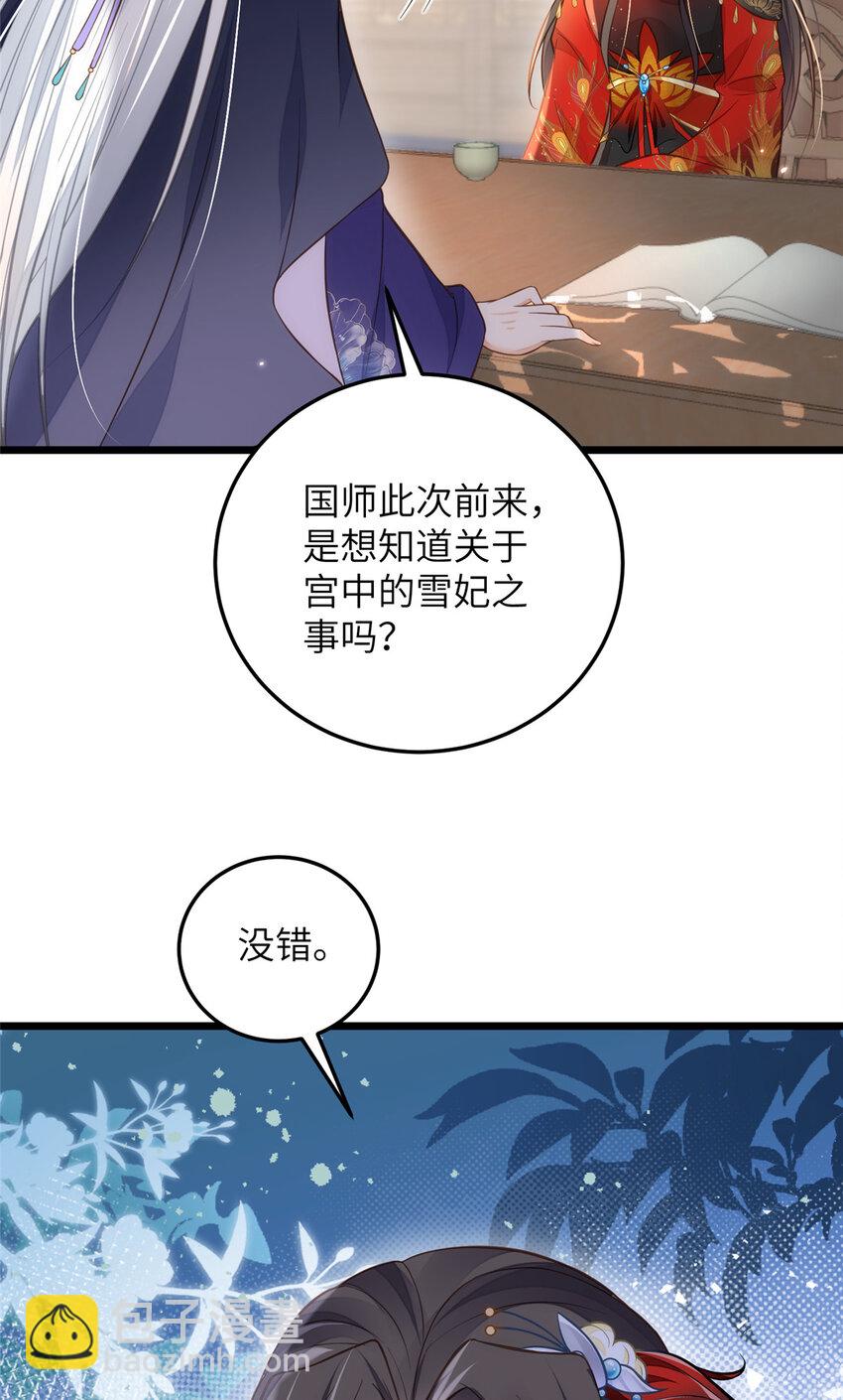《鲛人弟弟又咬我了》099 她不喜欢你 第6页