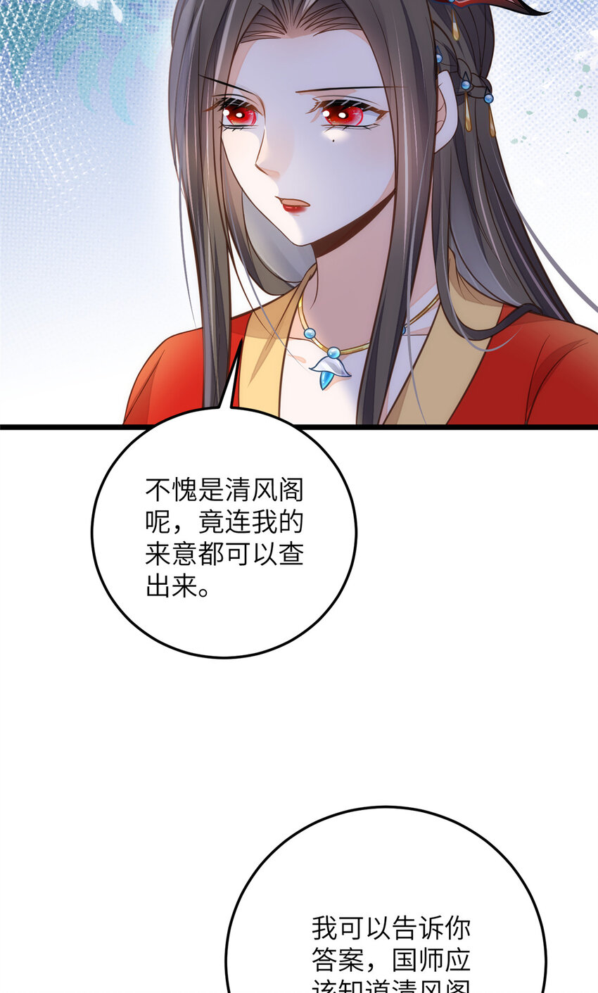 《鲛人弟弟又咬我了》099 她不喜欢你 第7页