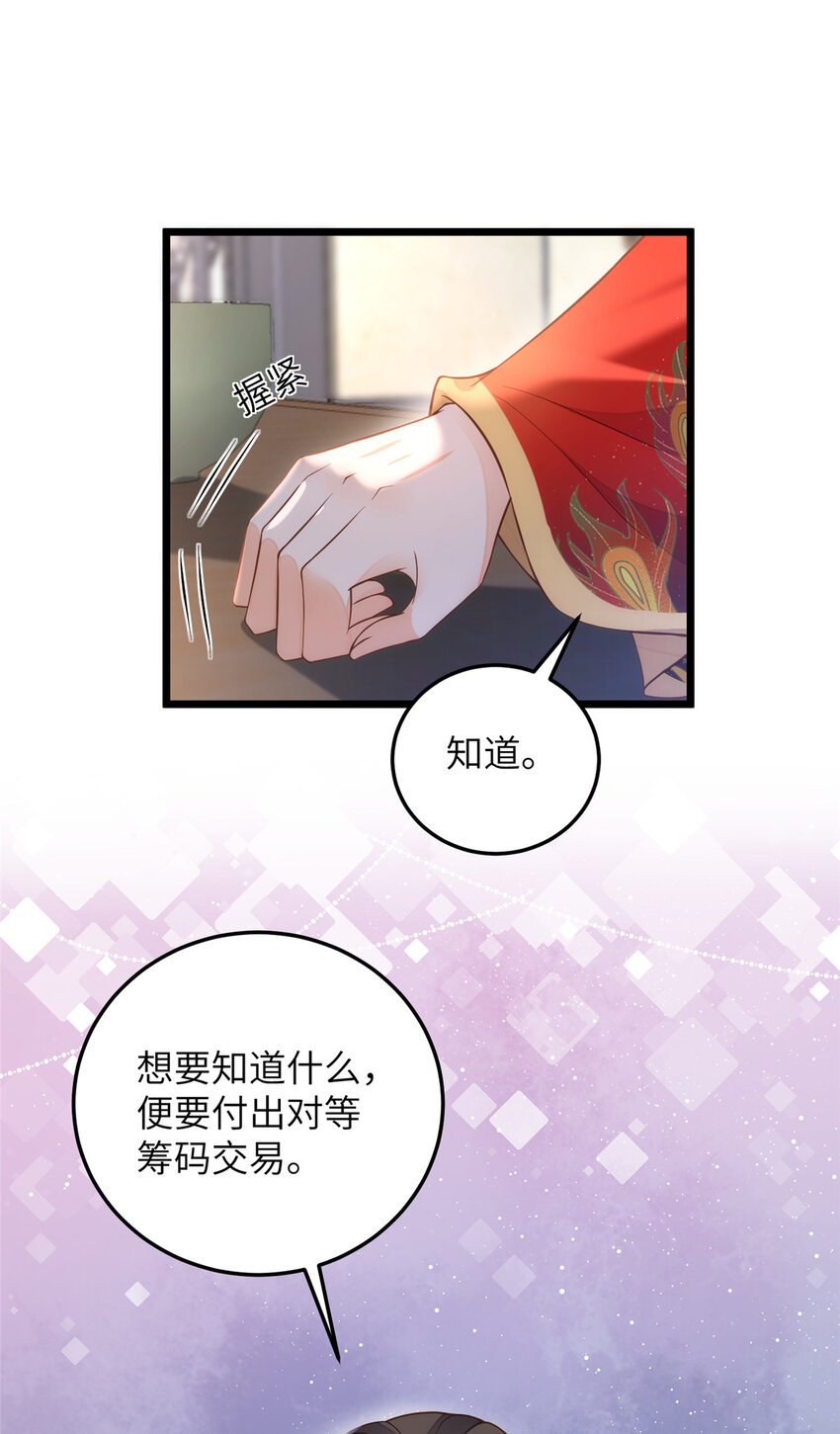 《鲛人弟弟又咬我了》099 她不喜欢你 第9页