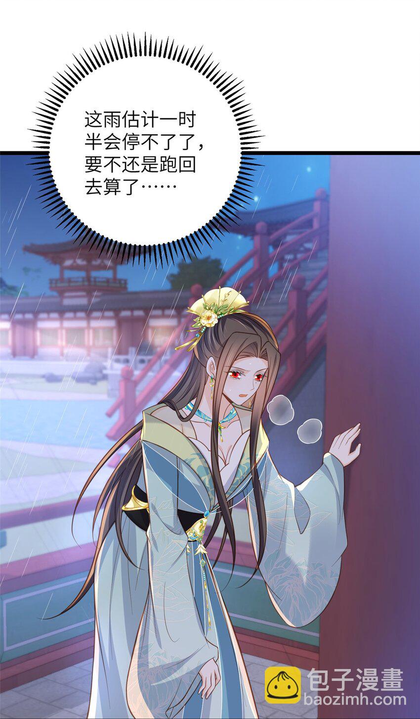 《鲛人弟弟又咬我了》102 小鲛初见微绪 第24页