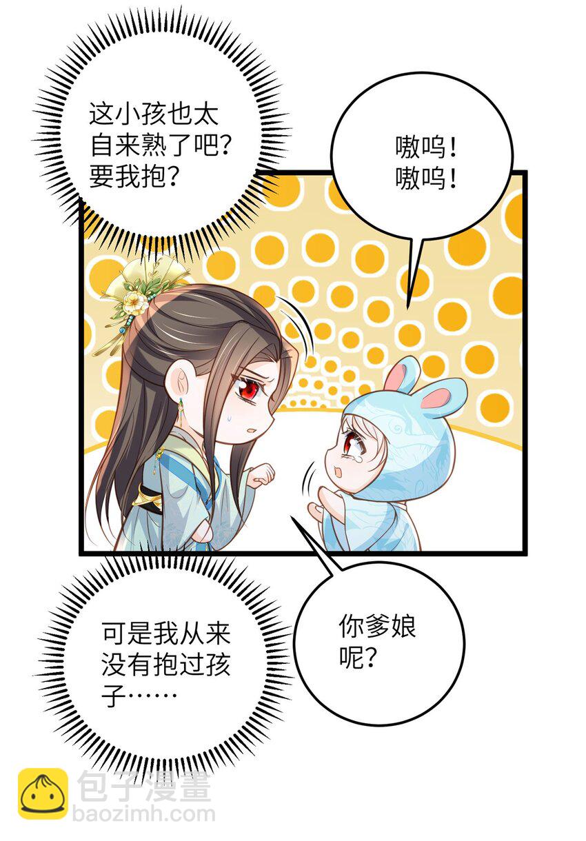 《鲛人弟弟又咬我了》102 小鲛初见微绪 第27页