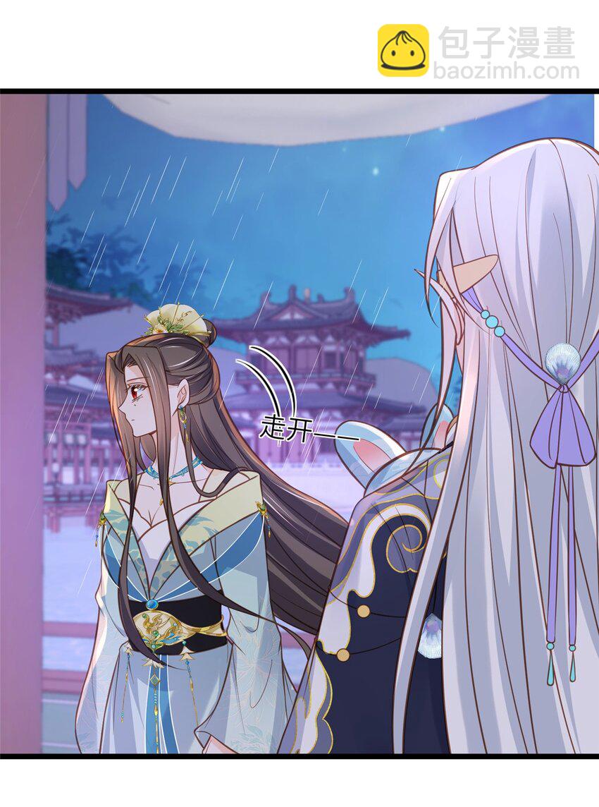 《鲛人弟弟又咬我了》102 小鲛初见微绪 第33页
